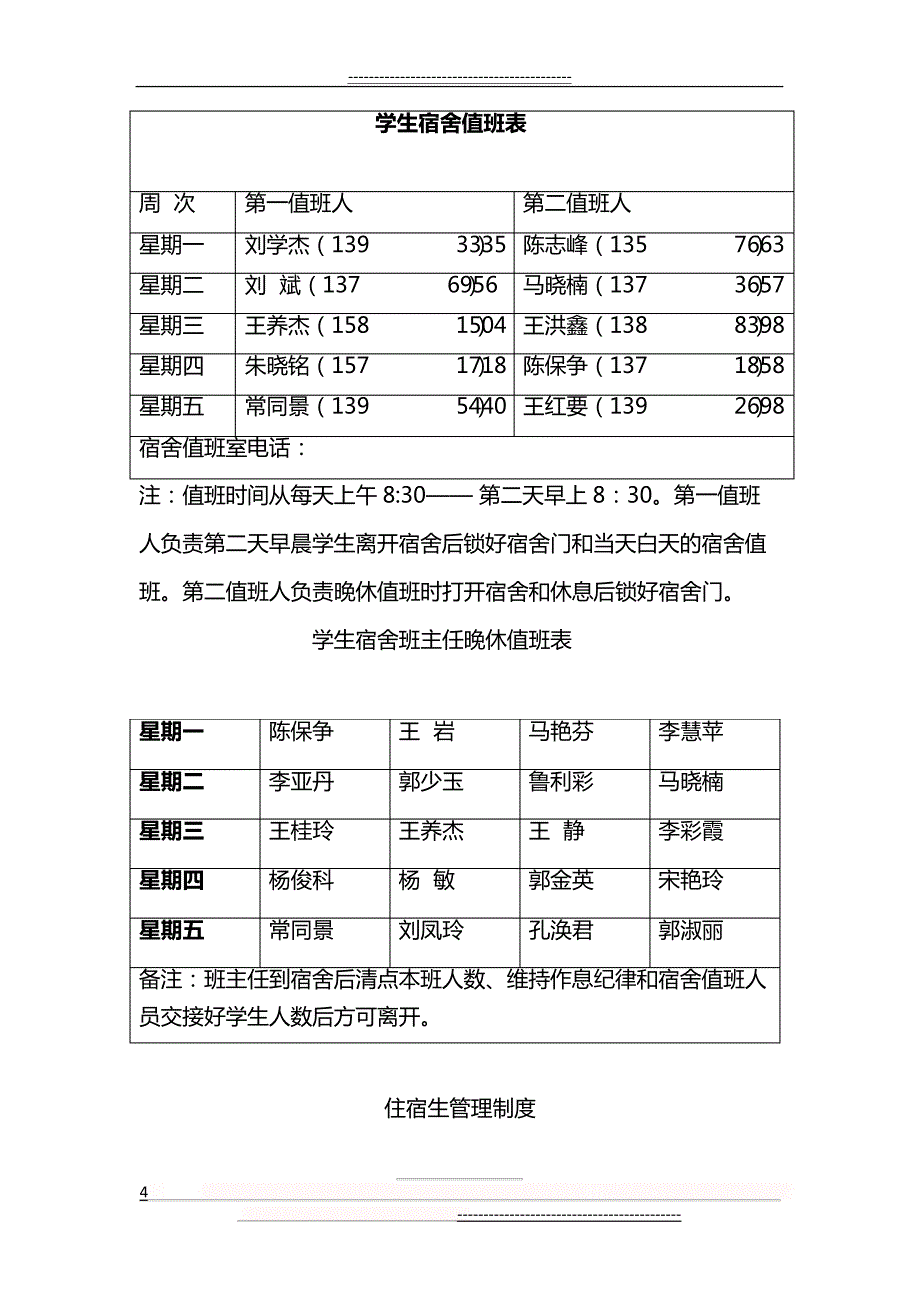 宿舍值班制度(4页)_第4页