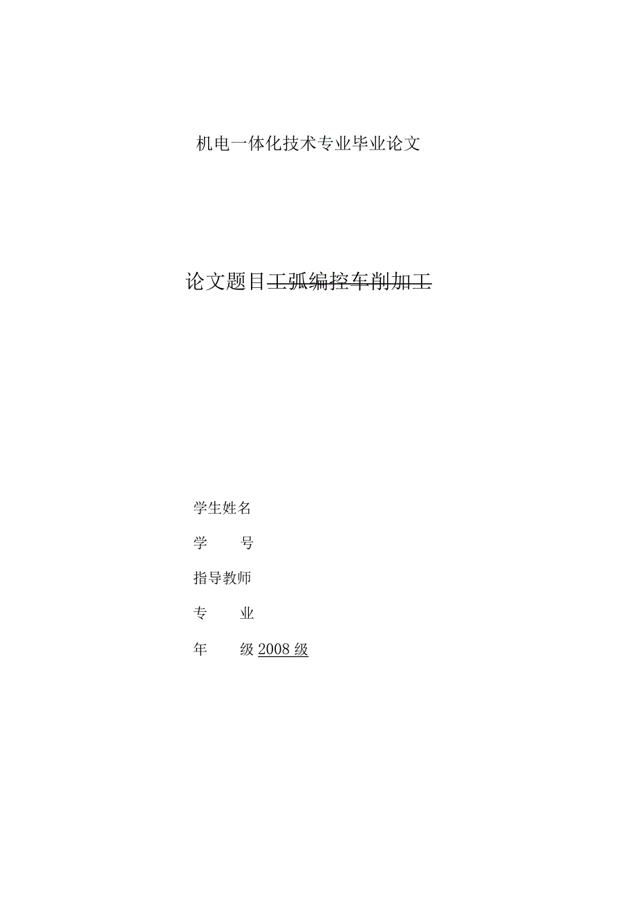 机电系大学本科方案设计书31047_第1页