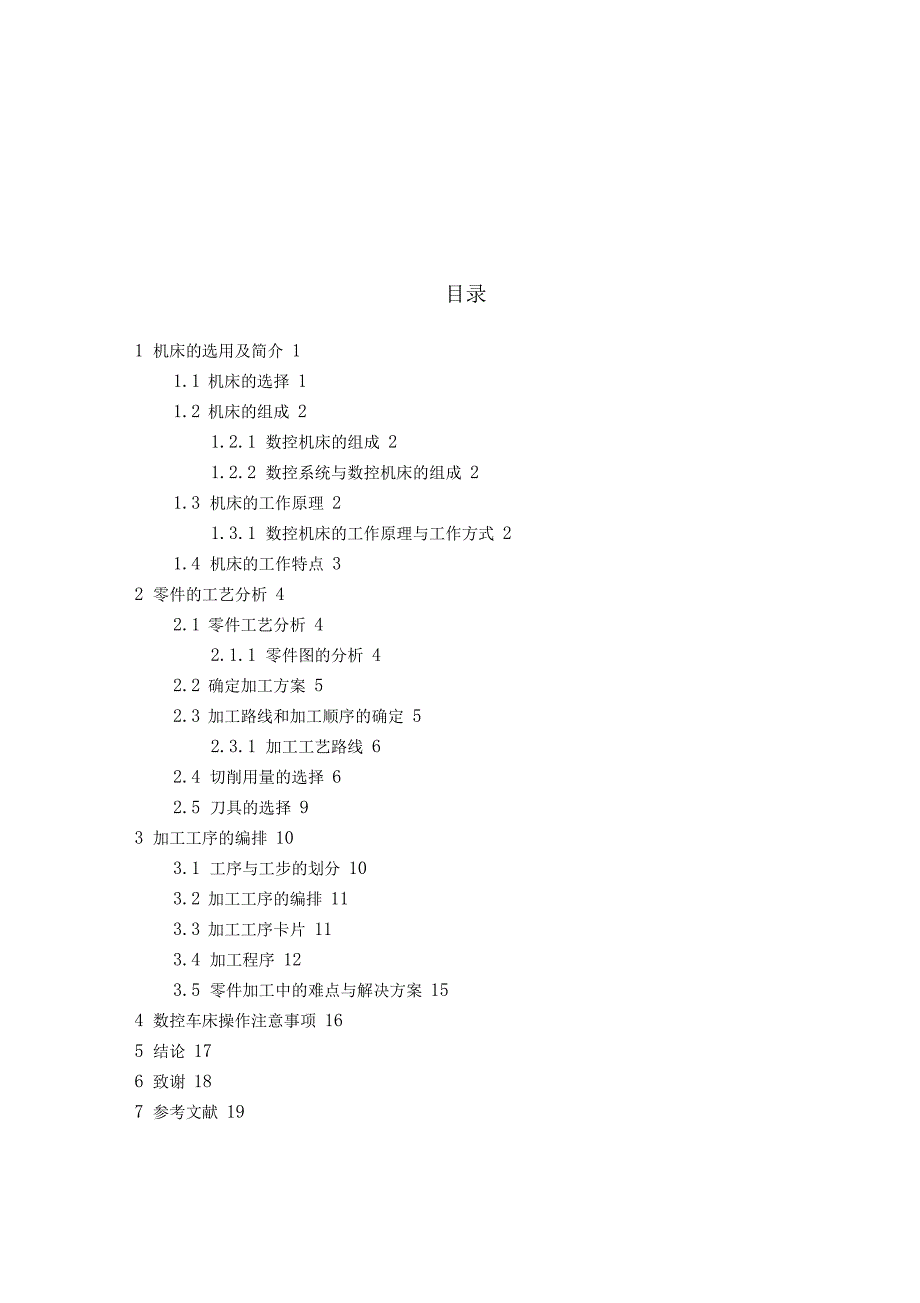 机电系大学本科方案设计书31047_第3页