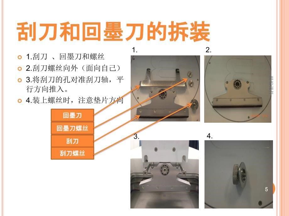 太阳能电池片丝网印刷_烧结工艺(完整版)（培训调研）_第5页