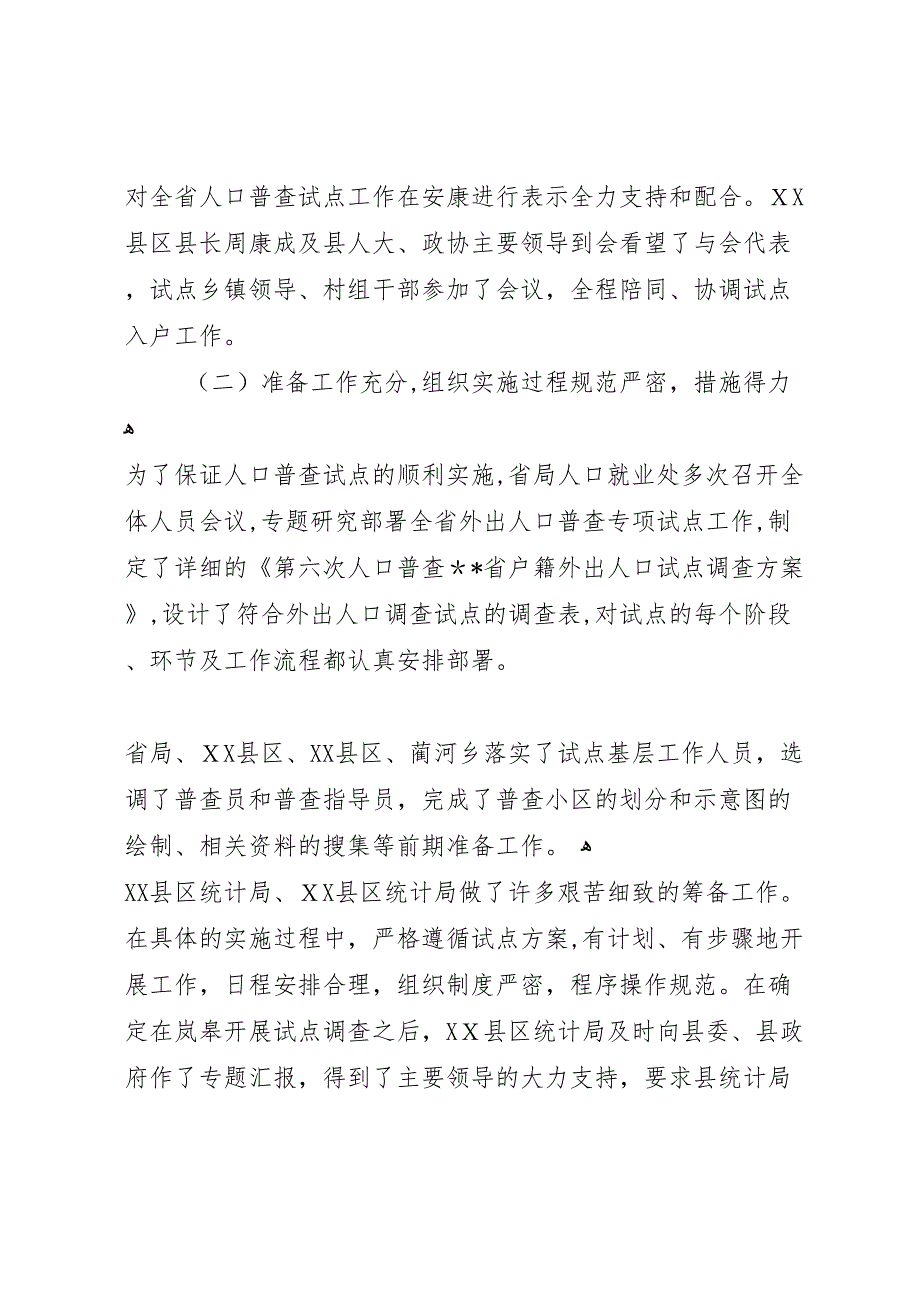 省第六次人口普查外出人口专项试点工作总结_第4页