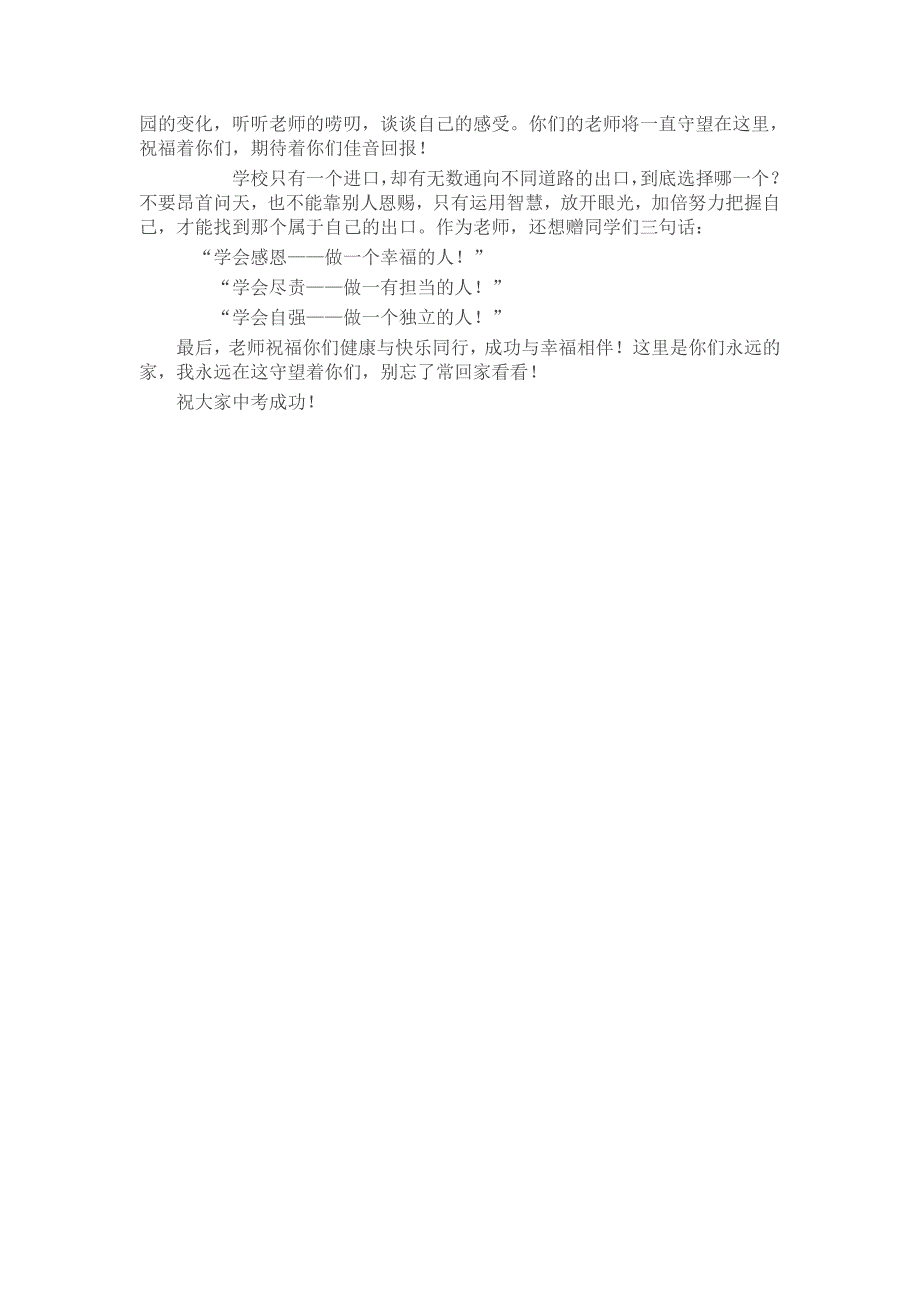 初三毕业典礼班主任寄语_第2页