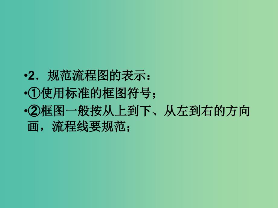 高中数学 1.2 流程图课件 苏教版必修3.ppt_第3页