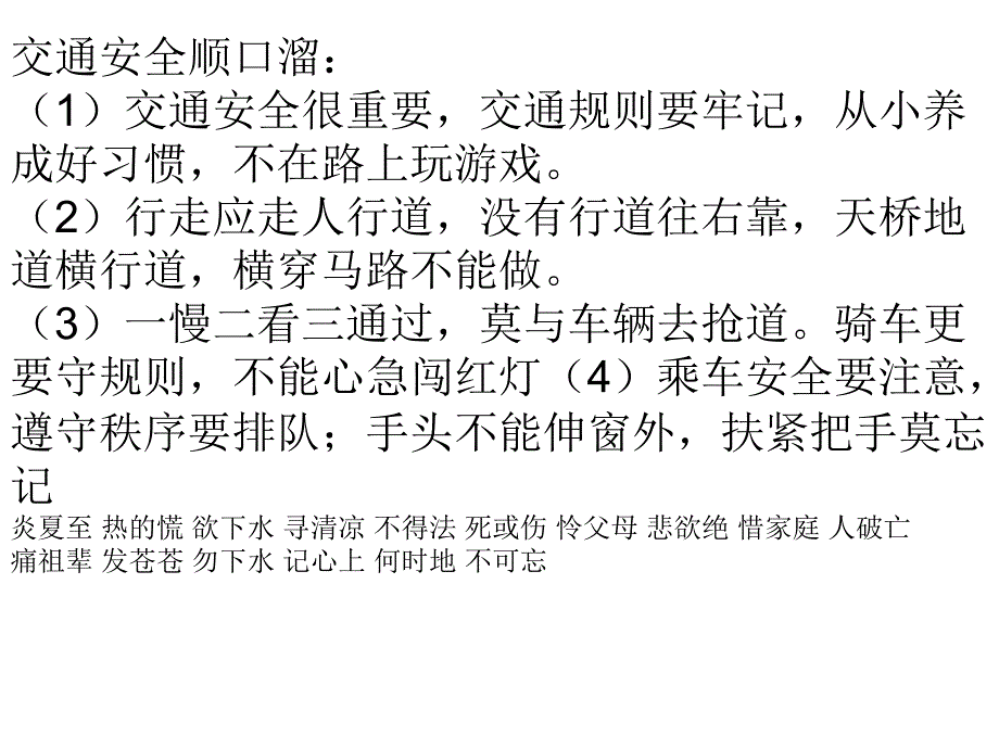 防溺水及交通安全板报_第3页