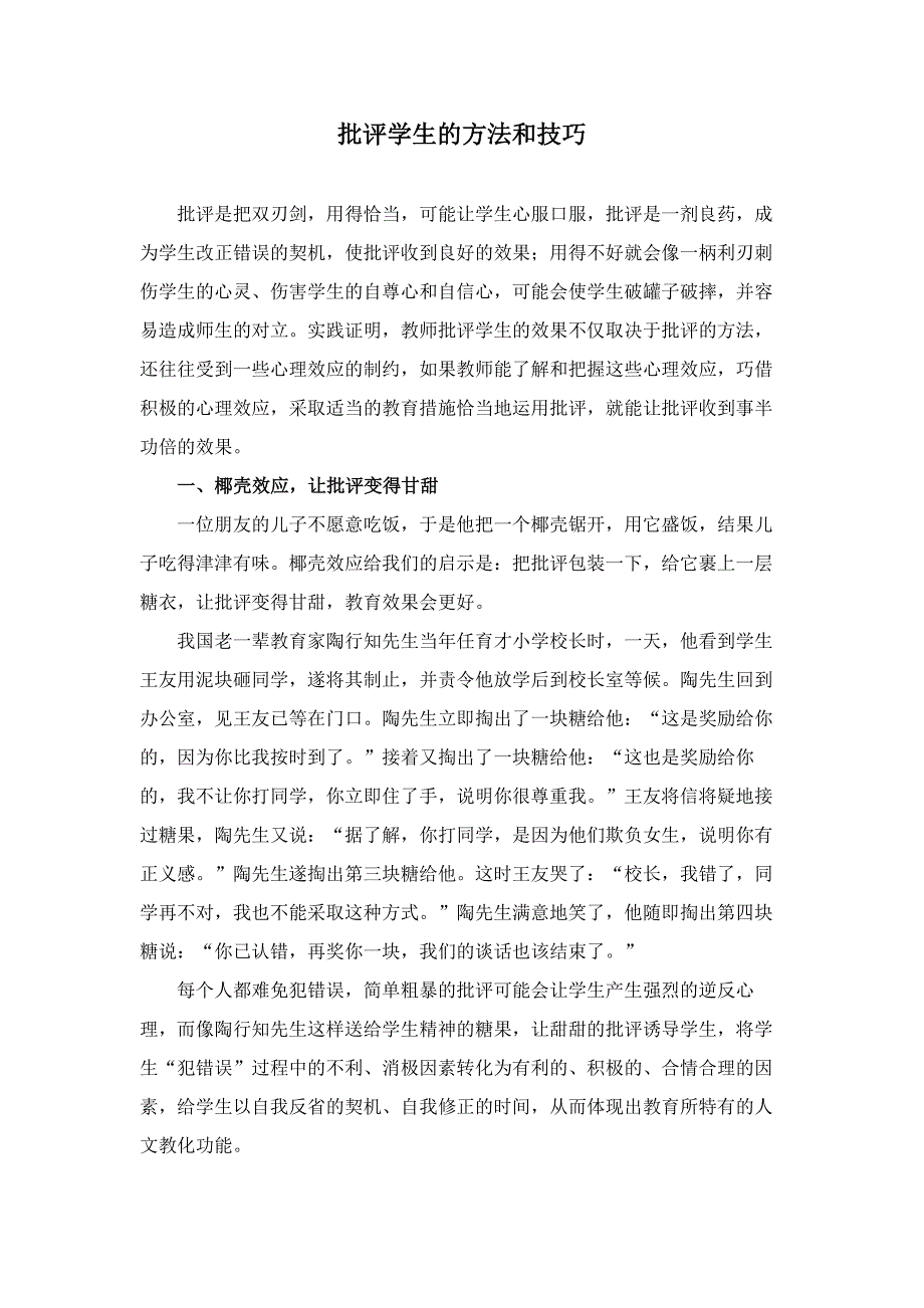 批评学生的方法和技巧_第1页