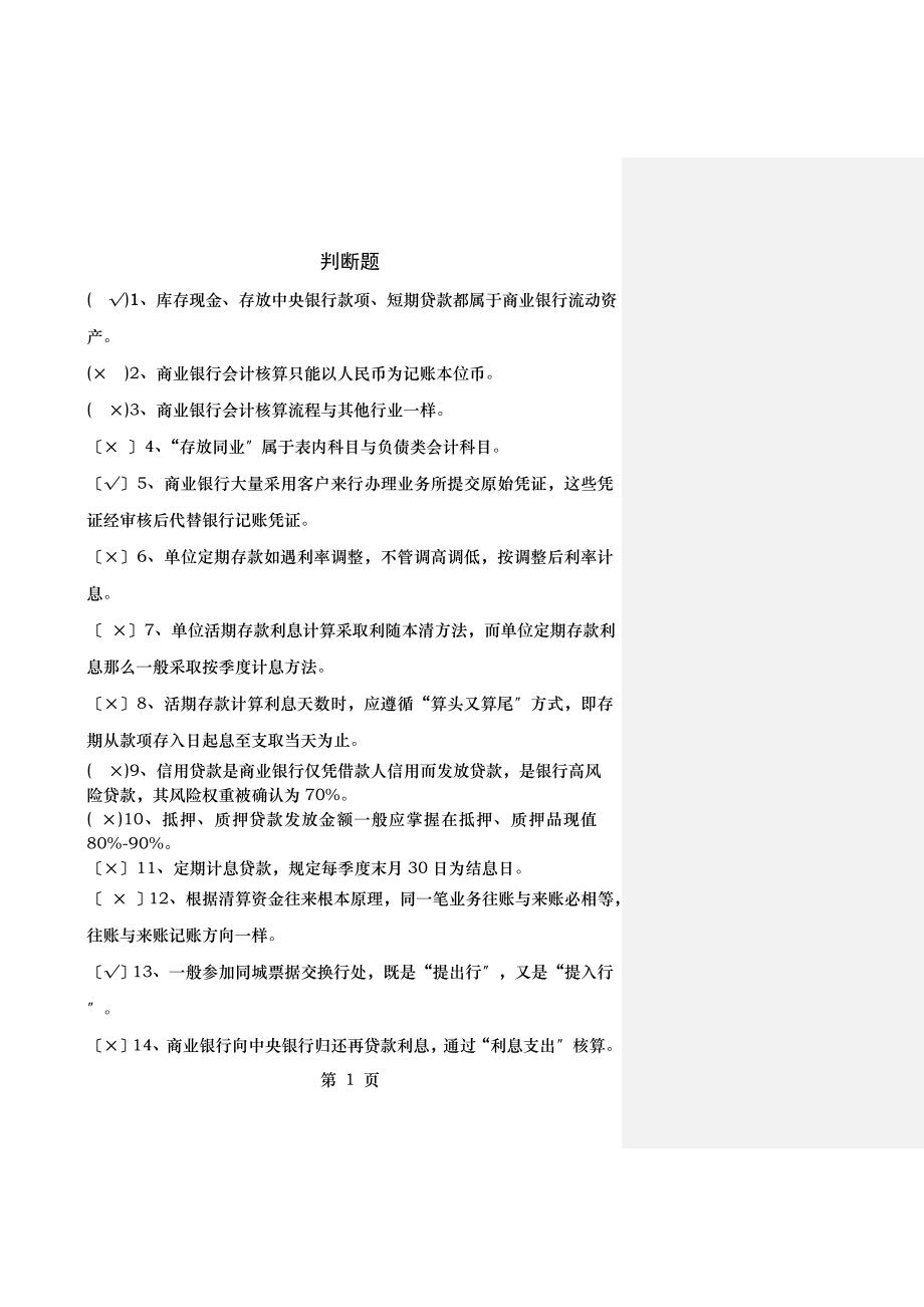 金融企业会计期末考试试卷_第1页