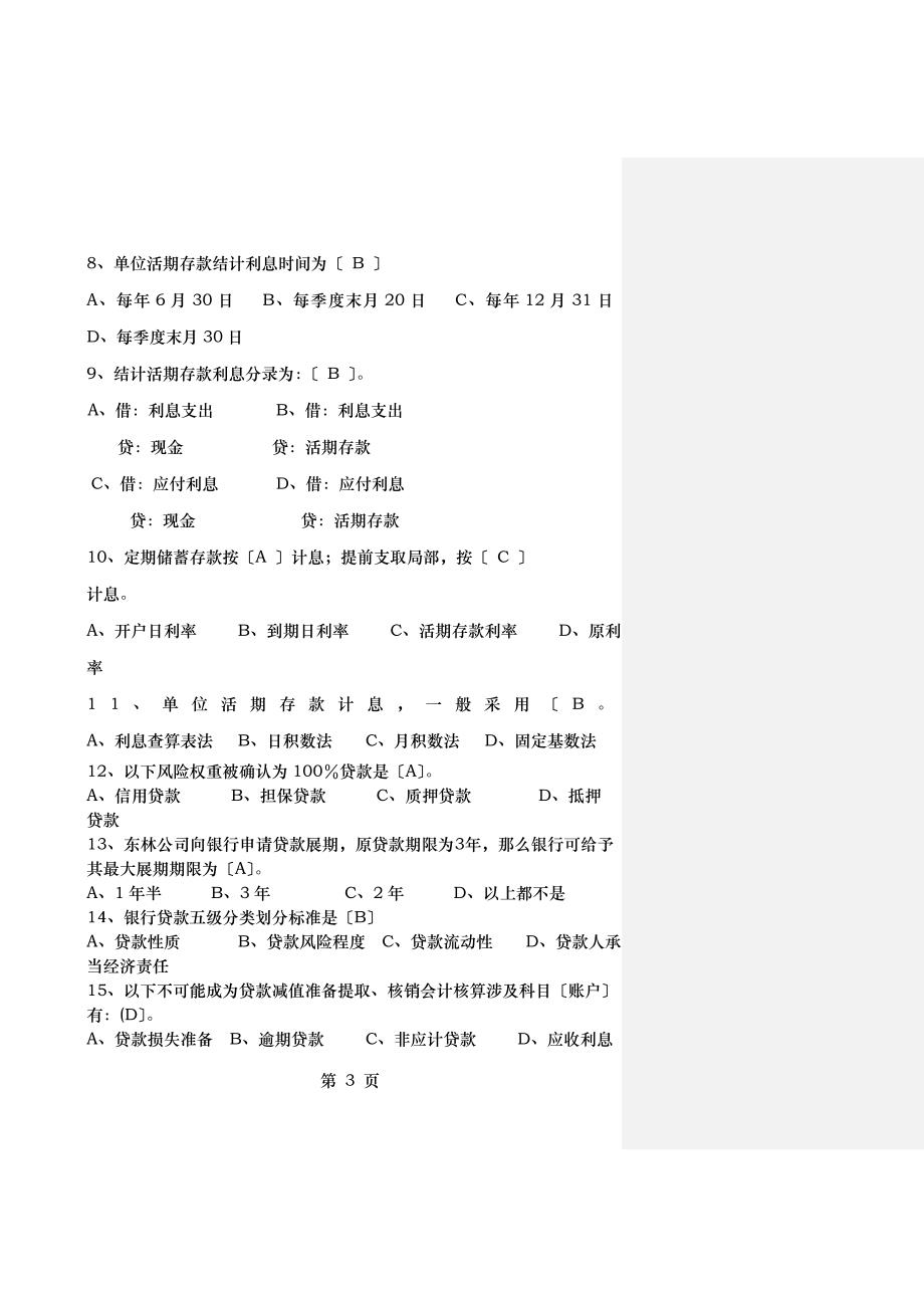 金融企业会计期末考试试卷_第3页