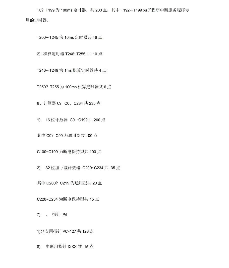 三菱FX2N可编程控制器使用手册_第3页