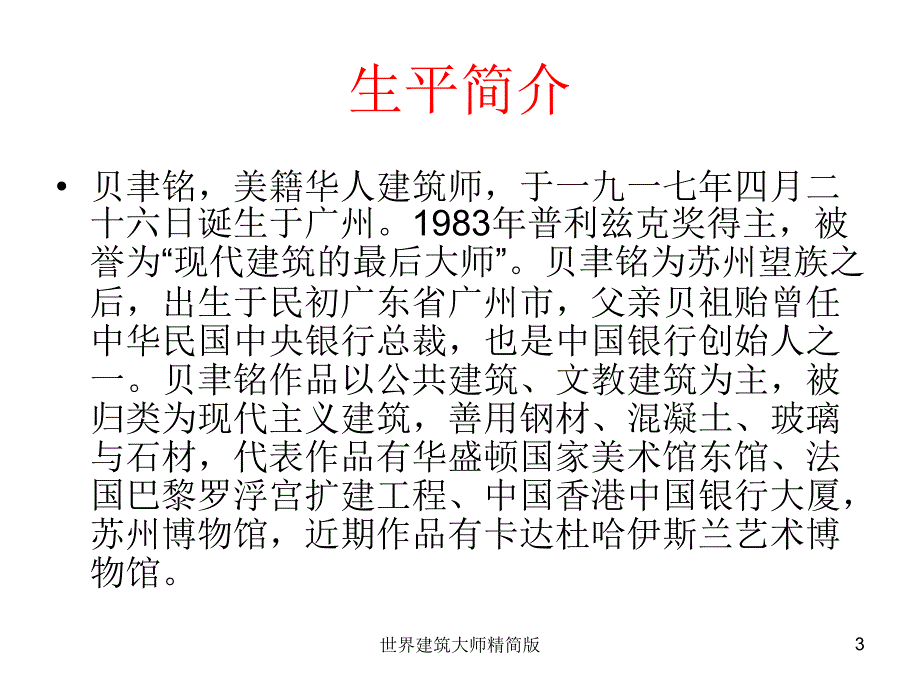 世界建筑大师精简版课件_第3页