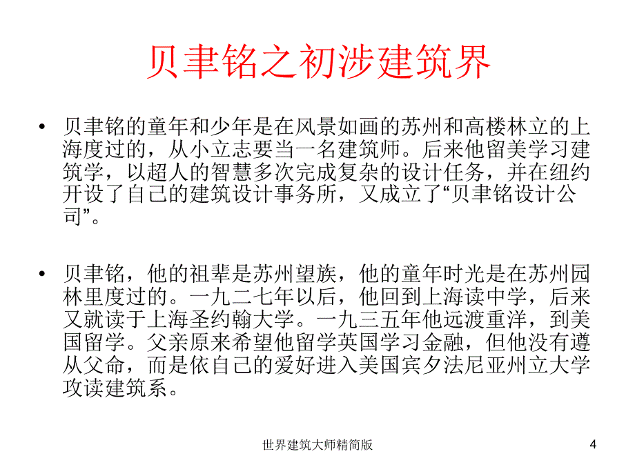 世界建筑大师精简版课件_第4页