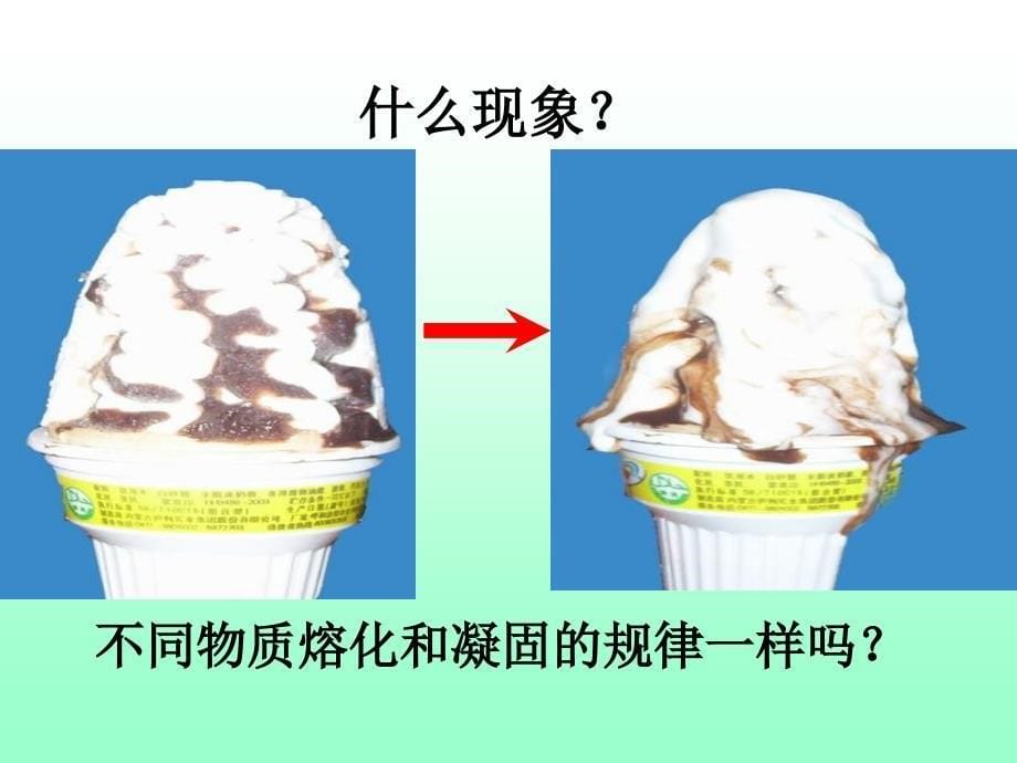 熔化和凝固(好用的).ppt_第5页