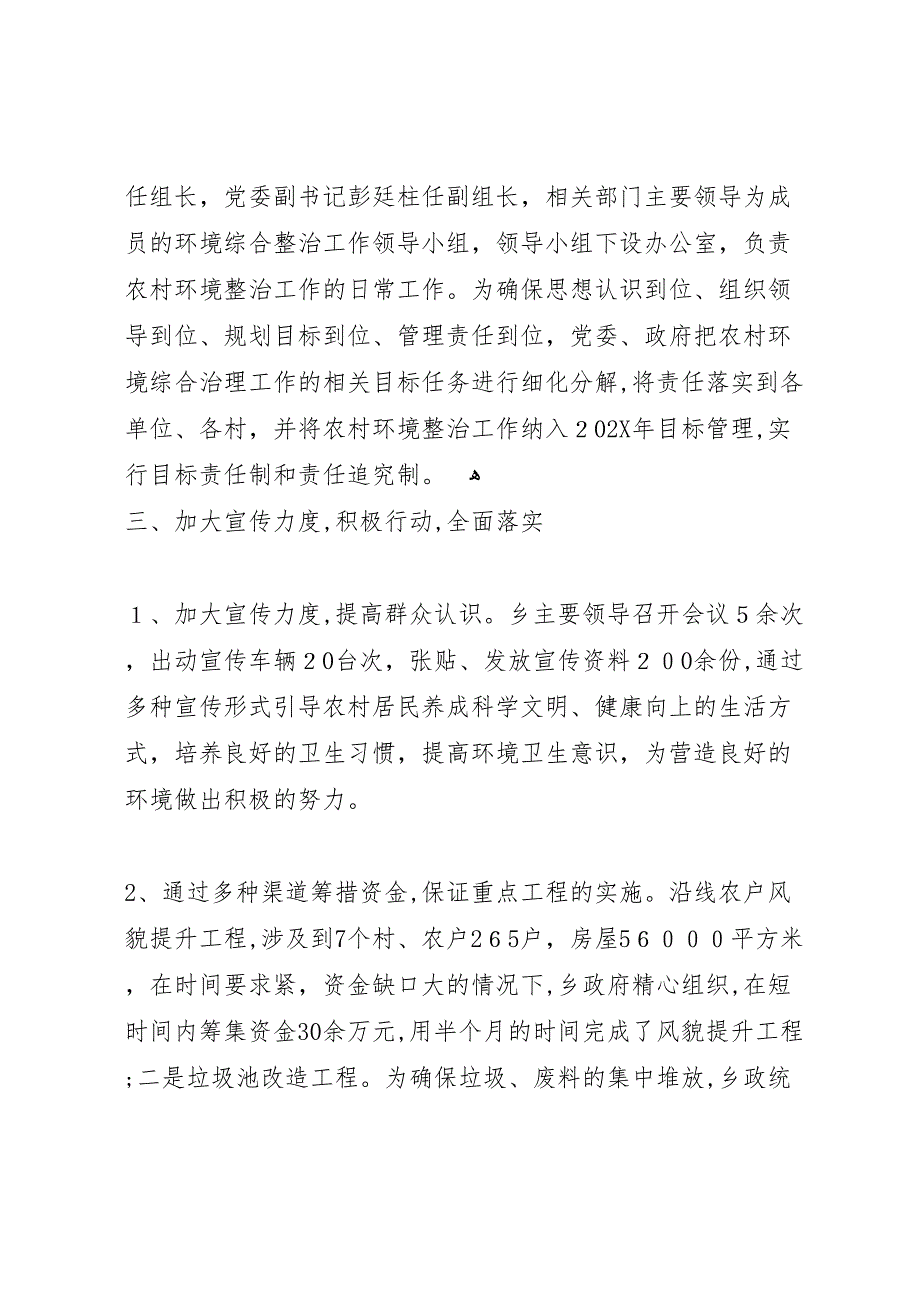 田坎小学开展.626活动情况1_第2页