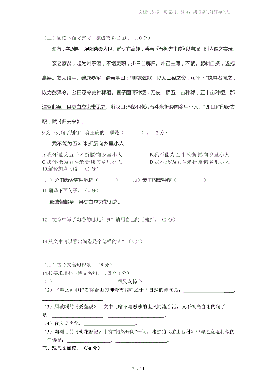 2014-2015学年人教版八年级语文第五单元测试卷_第3页