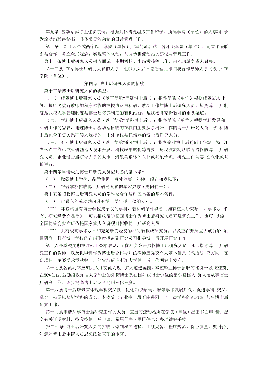 浙江大学博士后管理工作实施办法 浙大发人(2006)53号_第2页