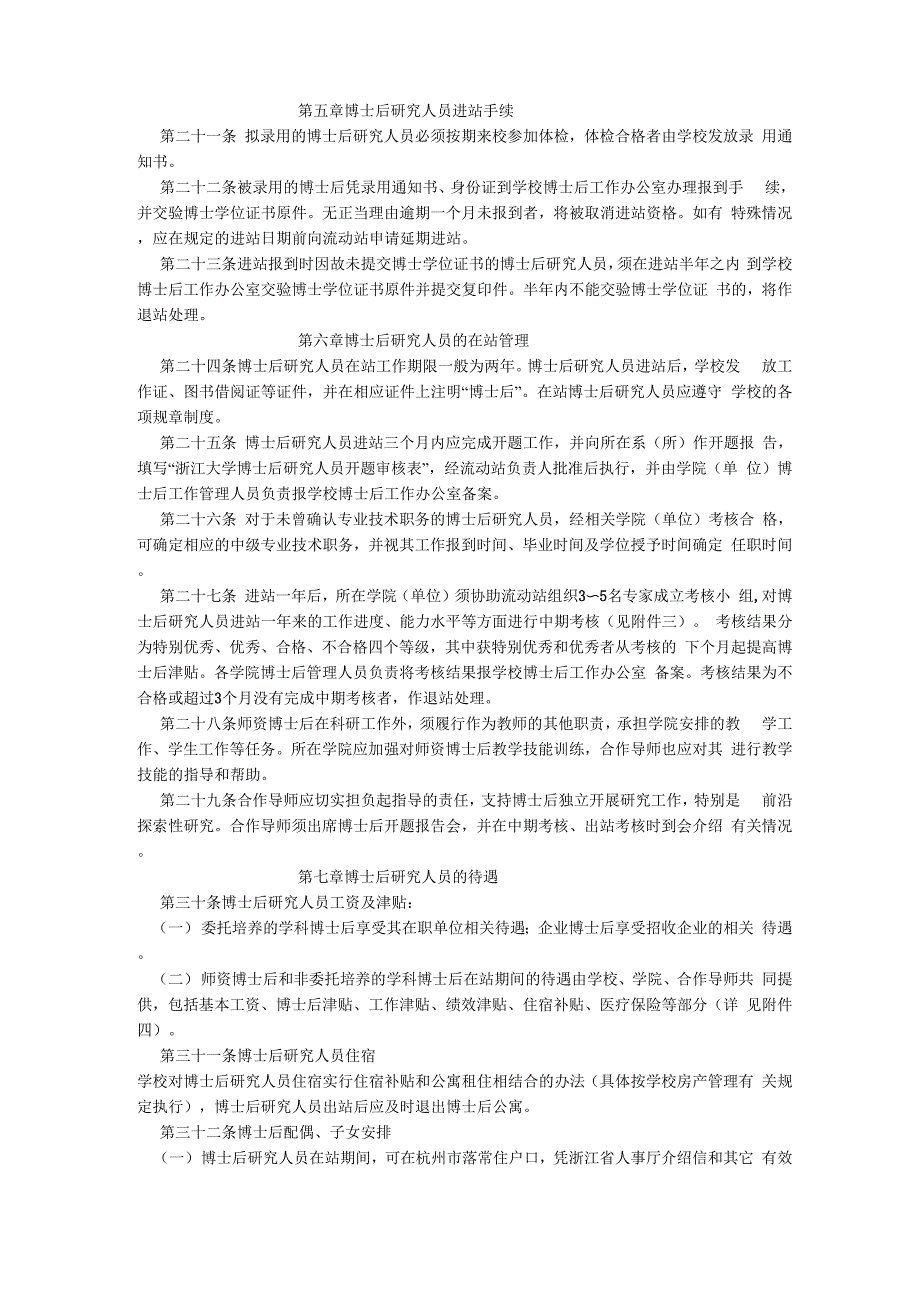 浙江大学博士后管理工作实施办法 浙大发人(2006)53号_第3页