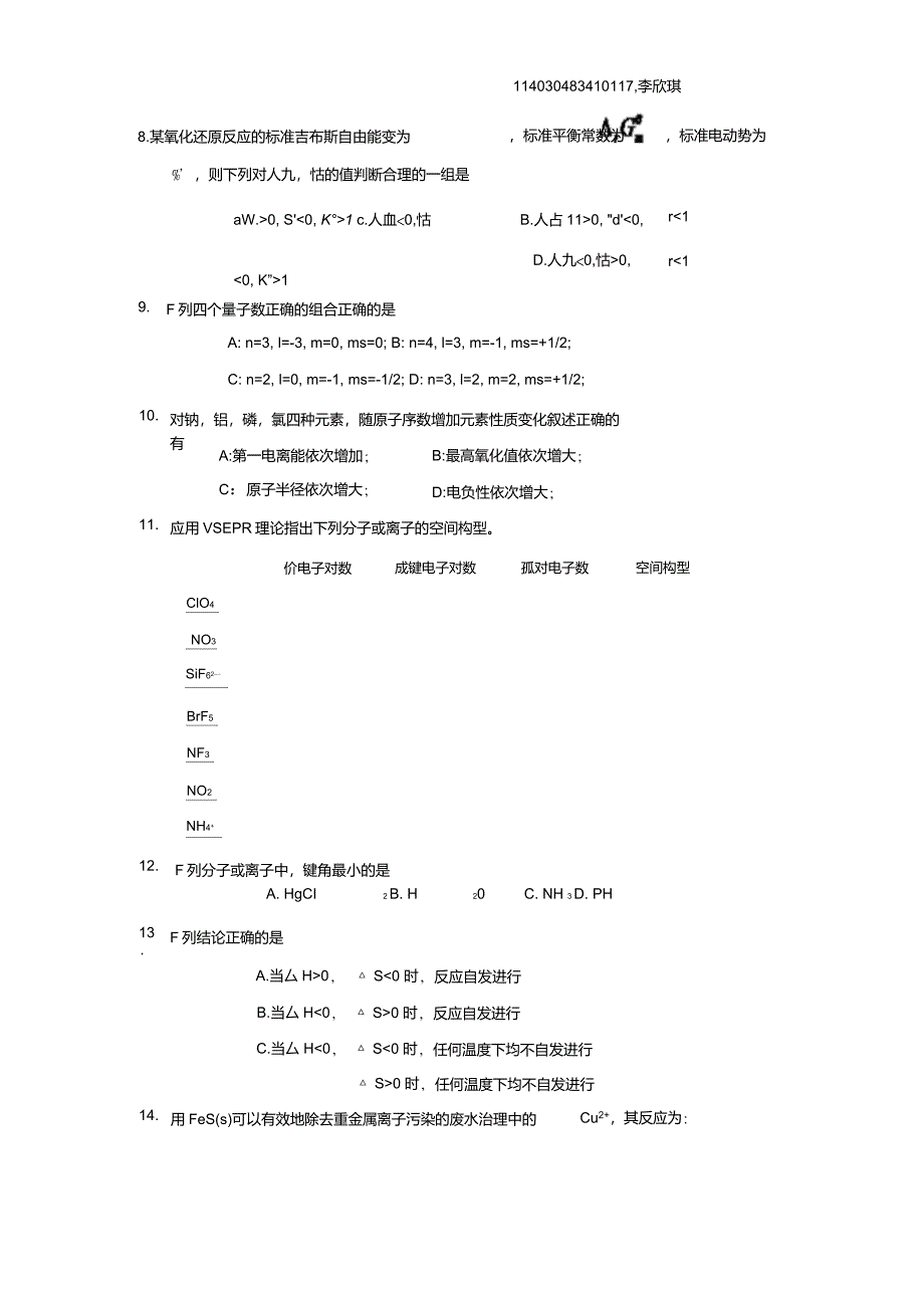 西安交通大学网络教育大学化学离线作业_第2页