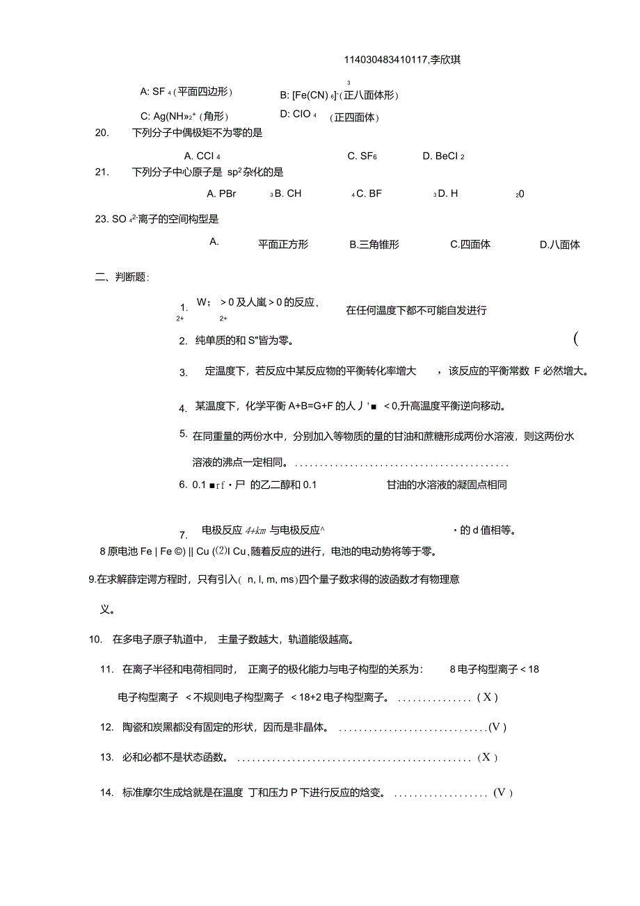 西安交通大学网络教育大学化学离线作业_第4页