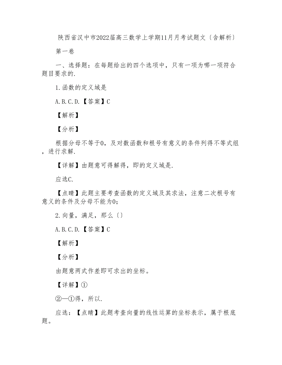 陕西省汉中市2022届高三数学上学期11月月考试题文含解析_第1页