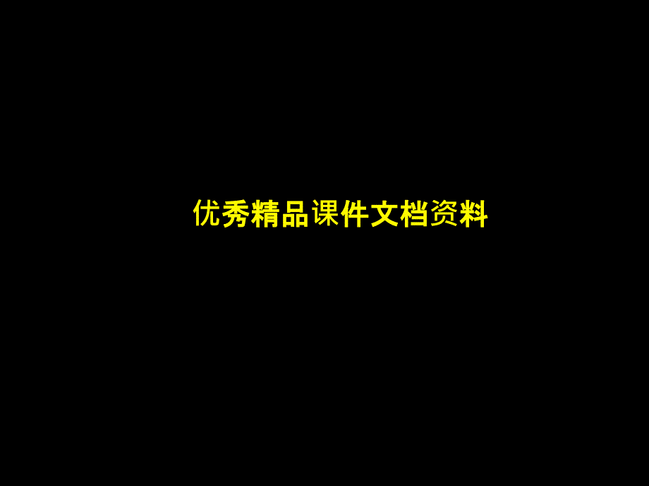 麦肯锡麦肯锡组织咨询手册_第1页