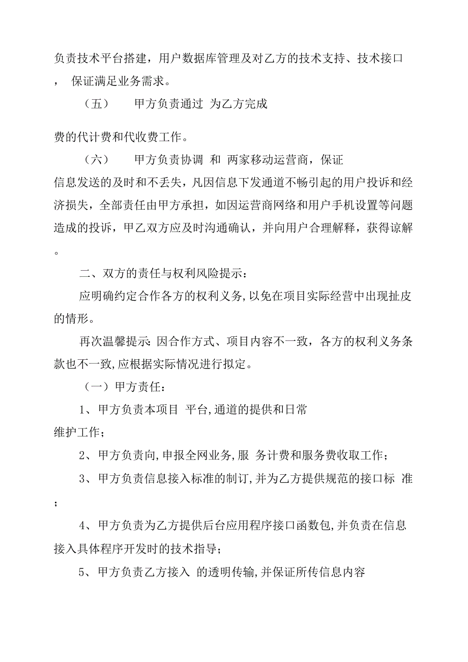 2021年互联网业务合作协议书范本_第2页