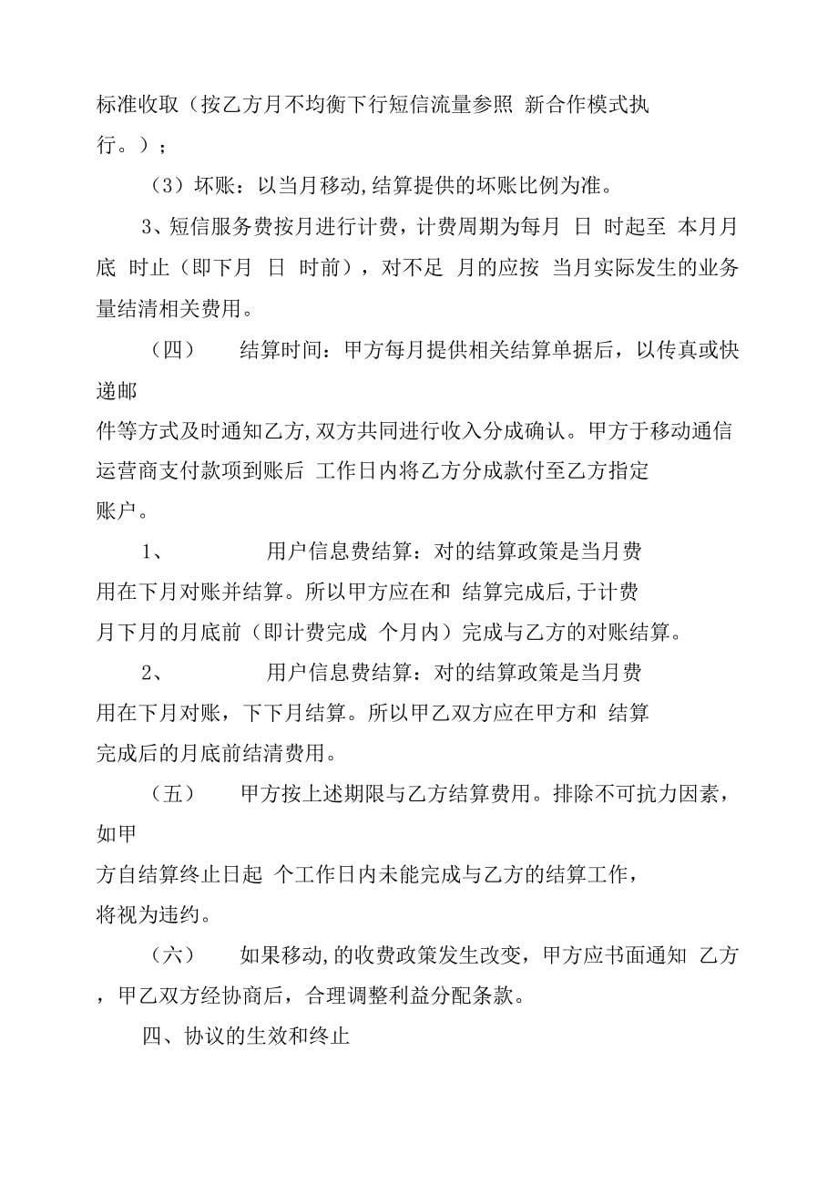 2021年互联网业务合作协议书范本_第5页