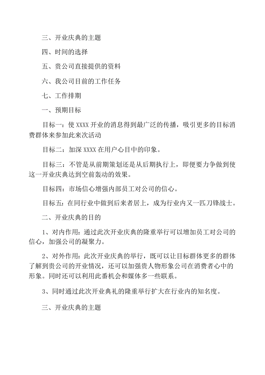 汽车4s店开业庆典_第3页