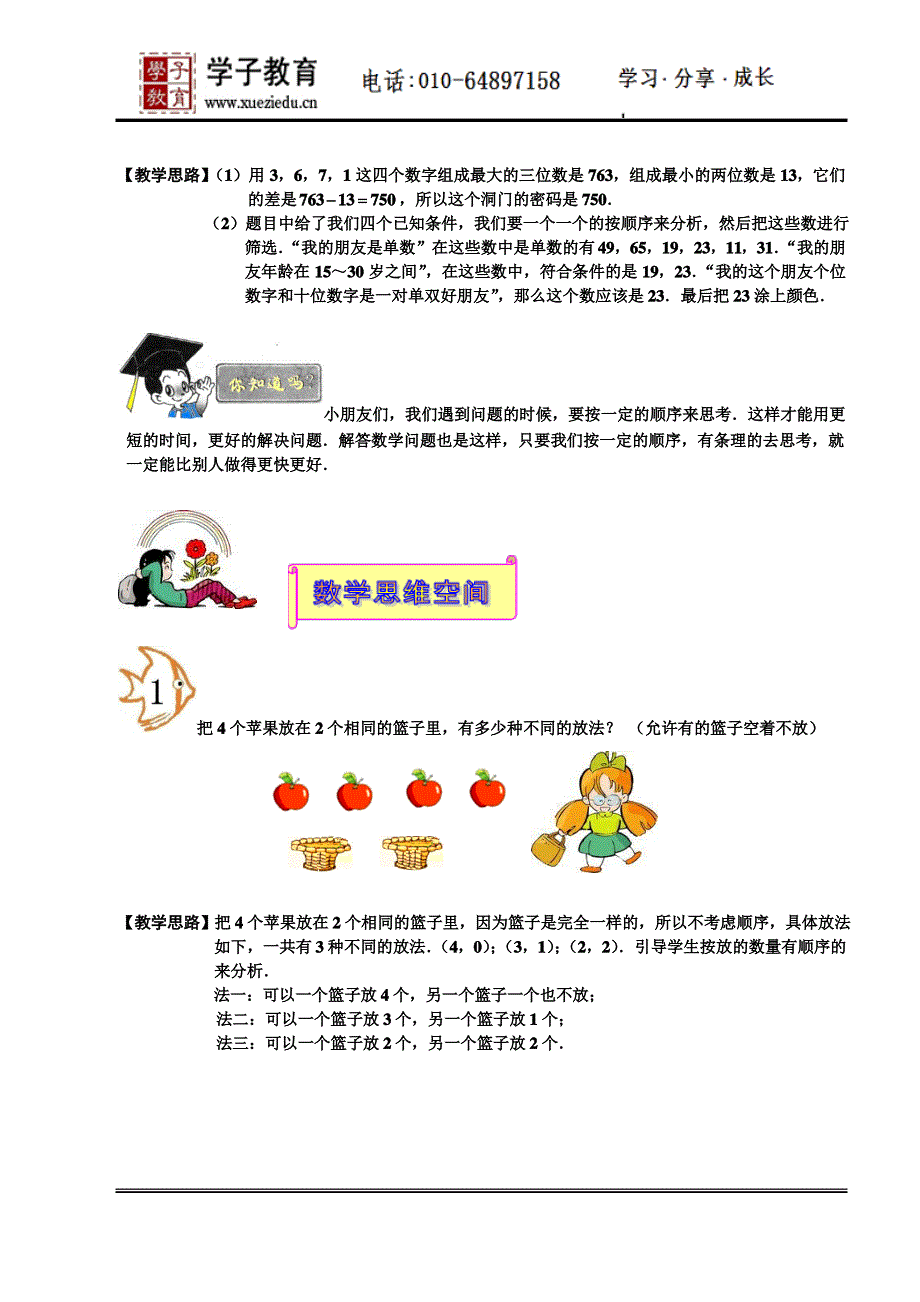 小奥 124 奥数 一年级 教案 第9讲.精英班.教师版有序的思考问题_第3页