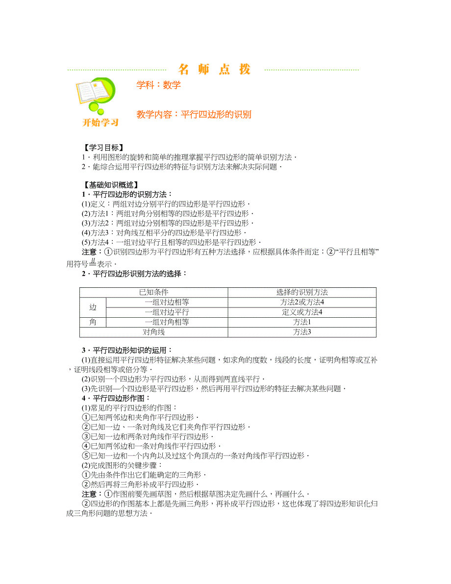 平行四边形知识点及同步练习含答案_第1页