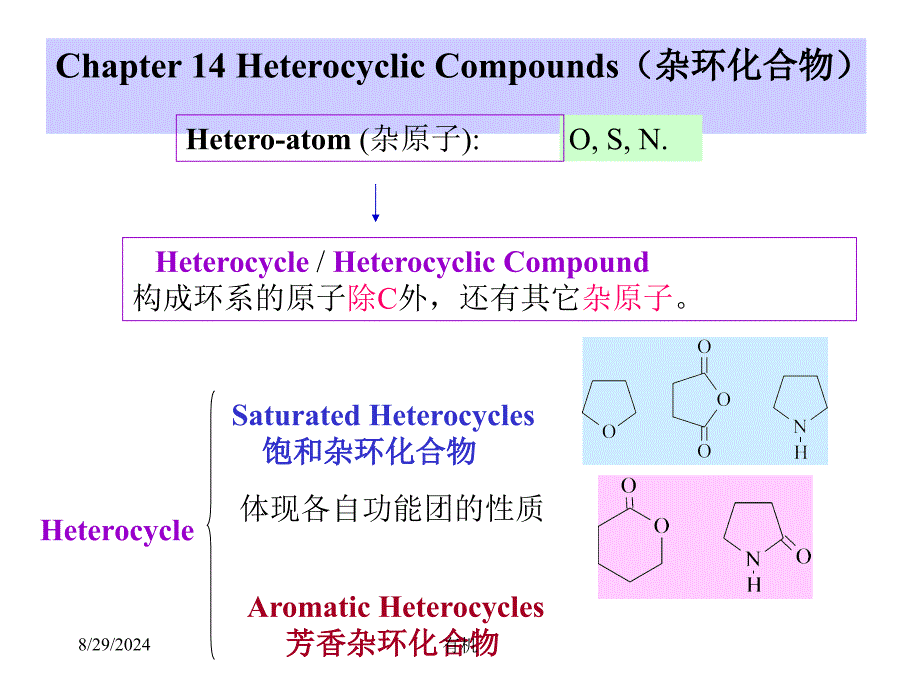 北大有机课件第十四章杂环化合物2_第1页