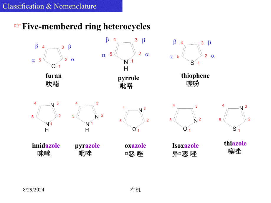 北大有机课件第十四章杂环化合物2_第3页