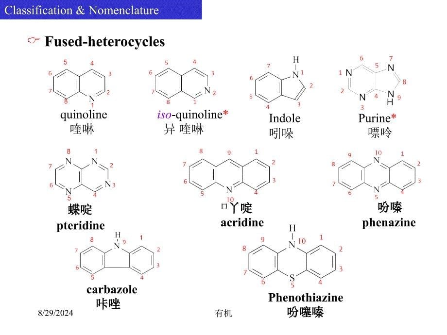 北大有机课件第十四章杂环化合物2_第5页