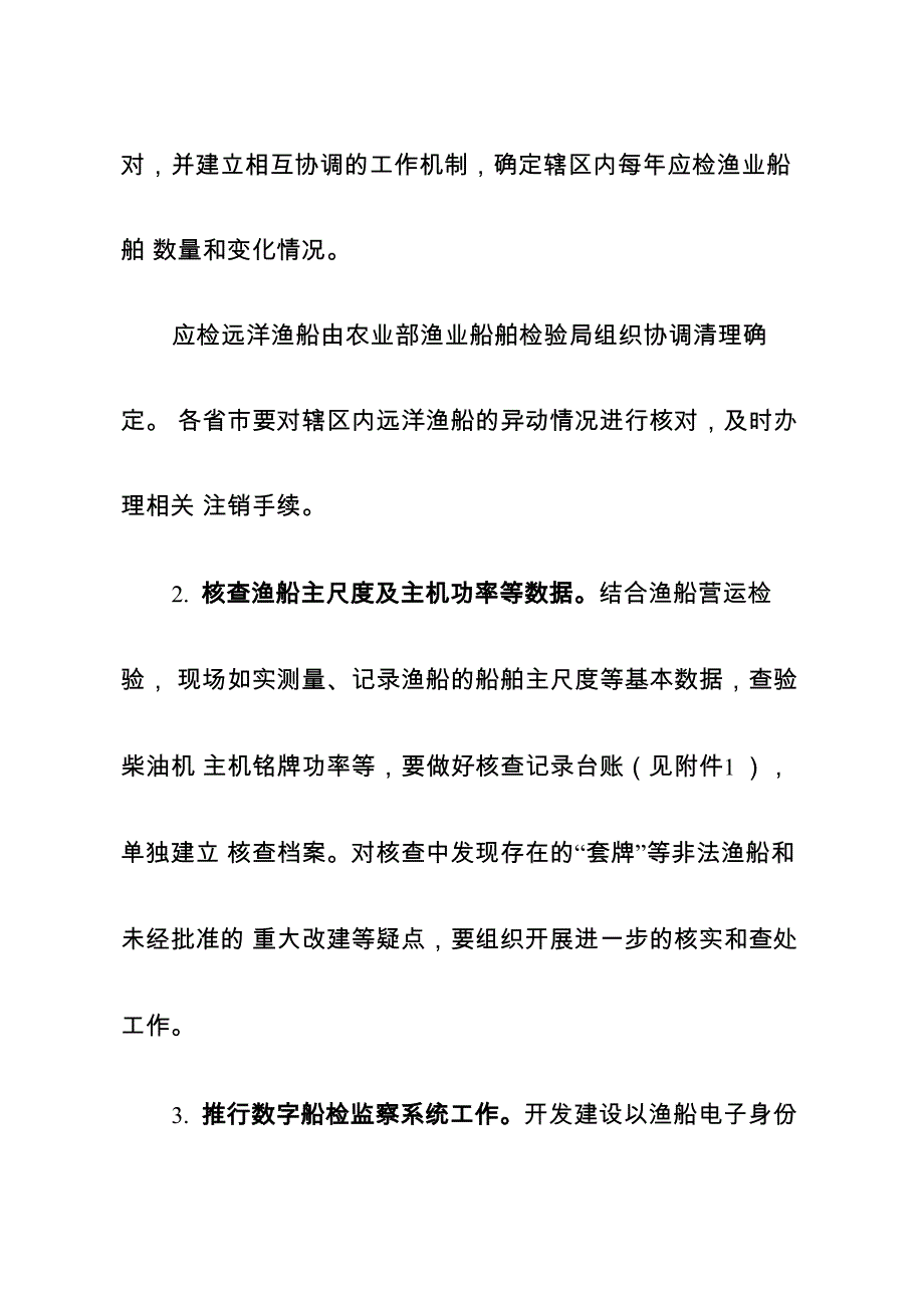 全国渔船检验执法监督三大行动工作方案_第4页