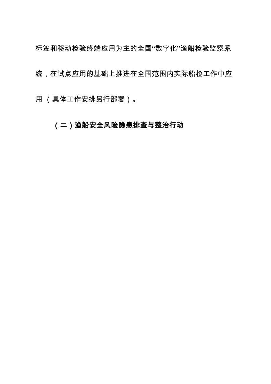 全国渔船检验执法监督三大行动工作方案_第5页