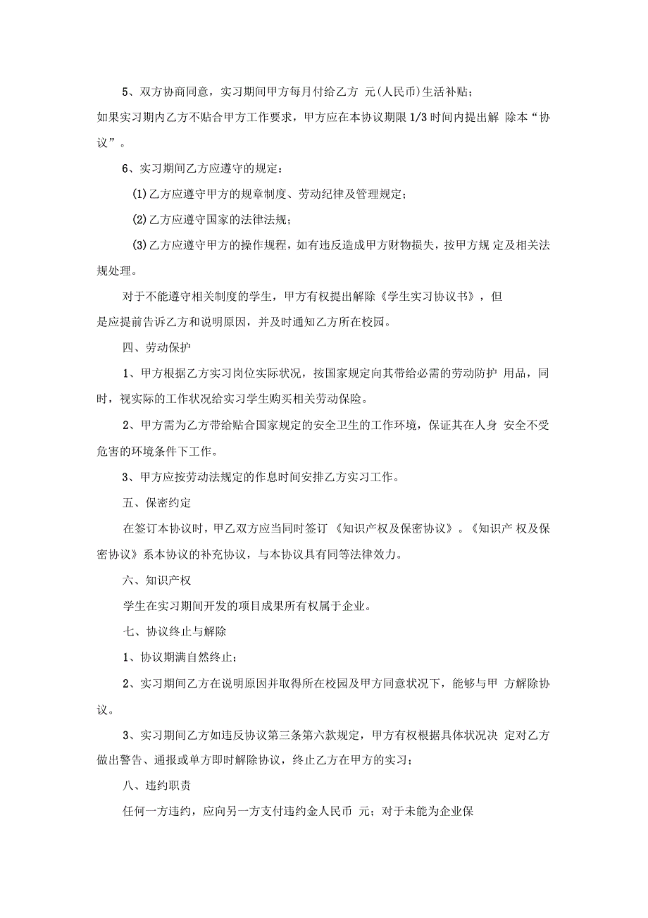 大学生标准实习协议书三篇1_第2页