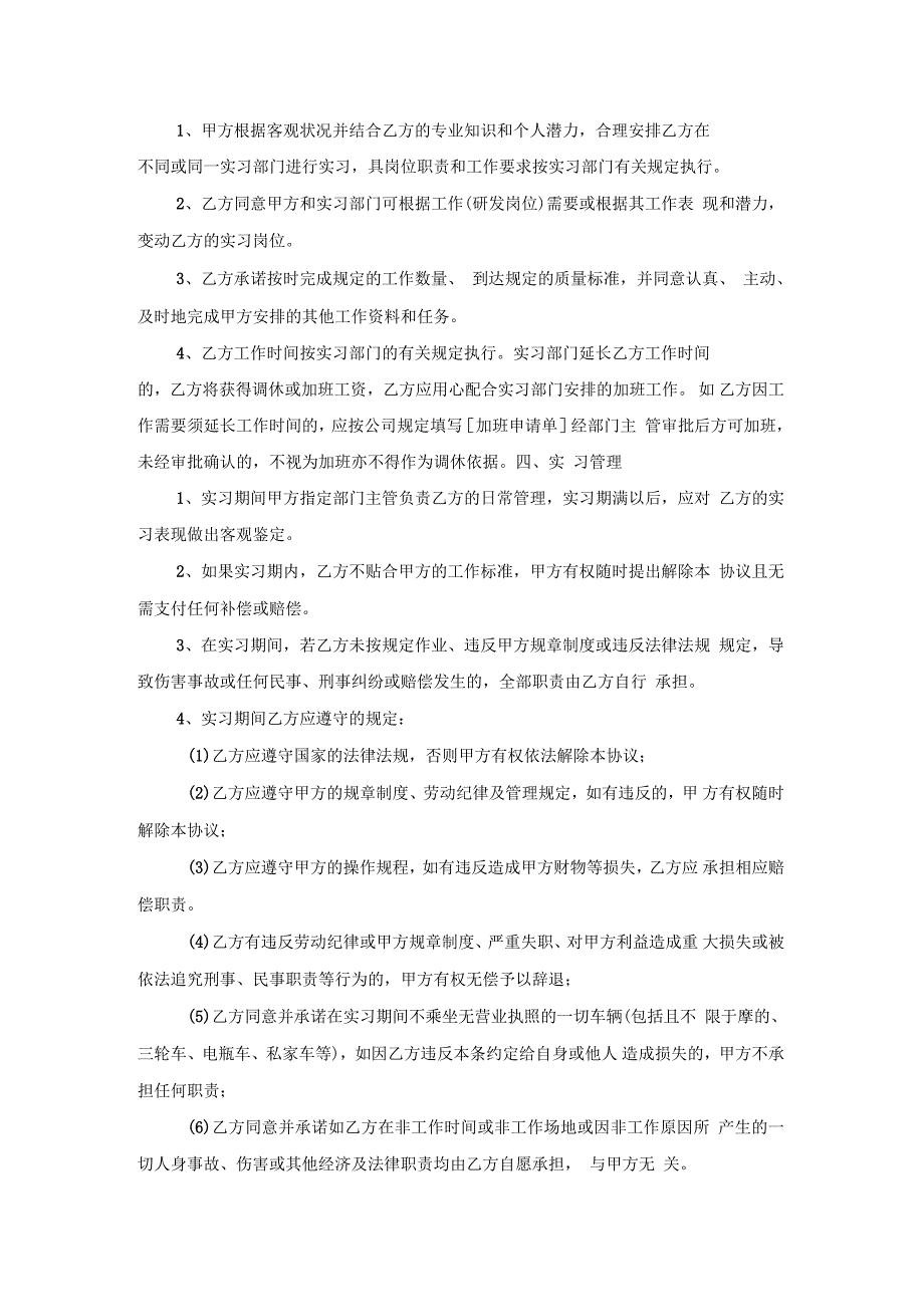 大学生标准实习协议书三篇1_第4页