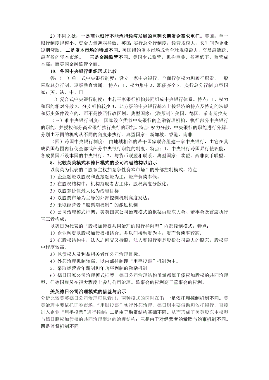 各国金融体制比较复习资料_第3页