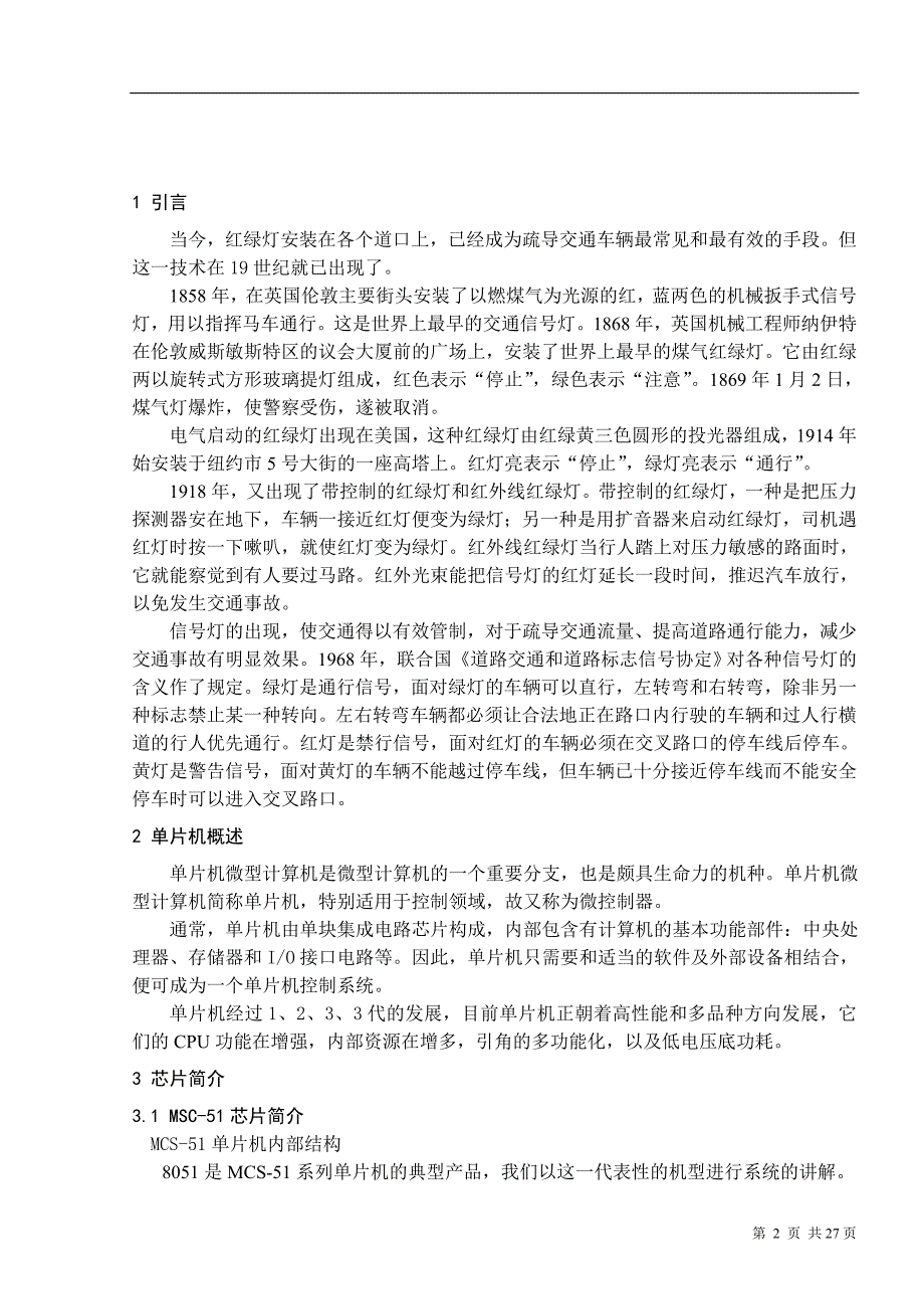 毕业设计论文 基于AT89c51单片机的交通灯控制系统设计_第2页