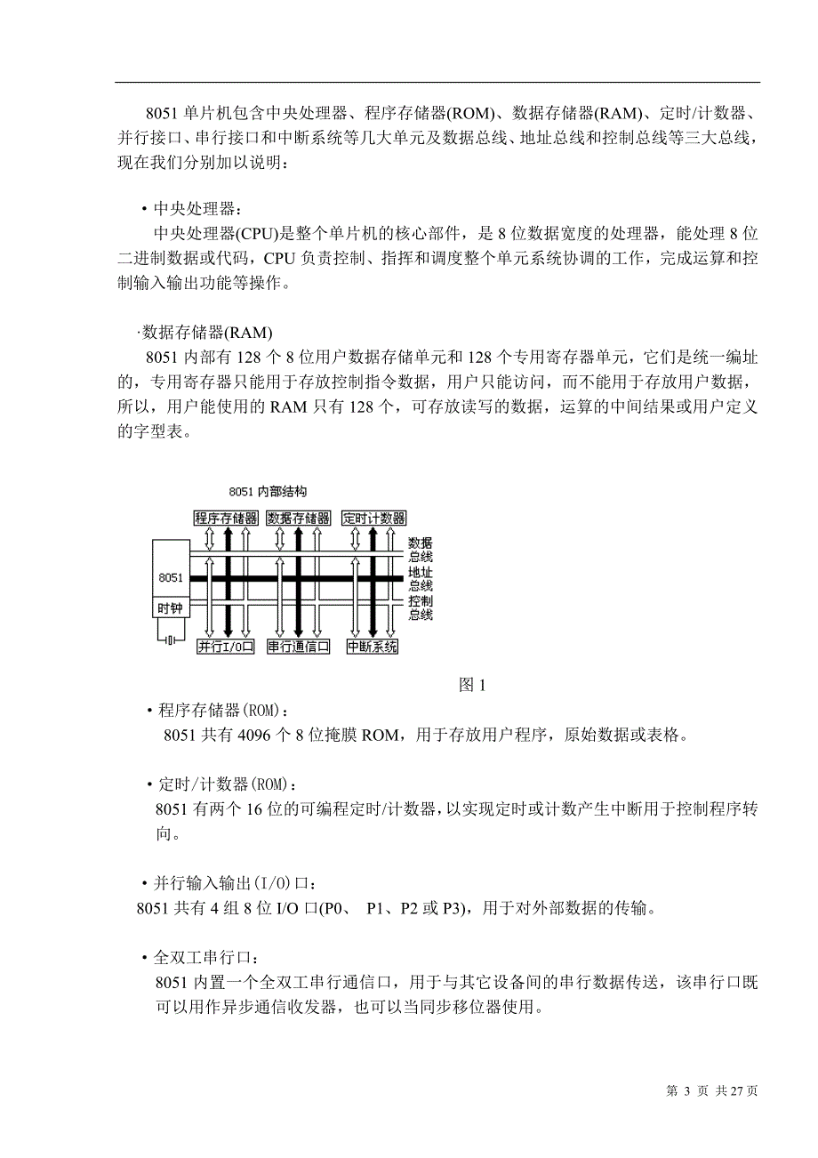 毕业设计论文 基于AT89c51单片机的交通灯控制系统设计_第3页