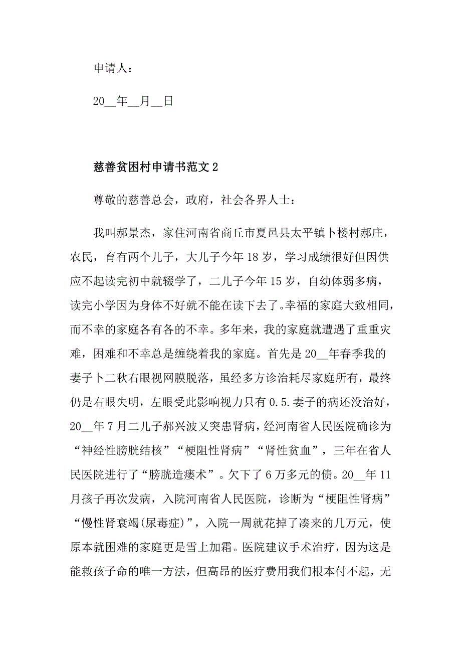 慈善贫困村申请书范文_第2页