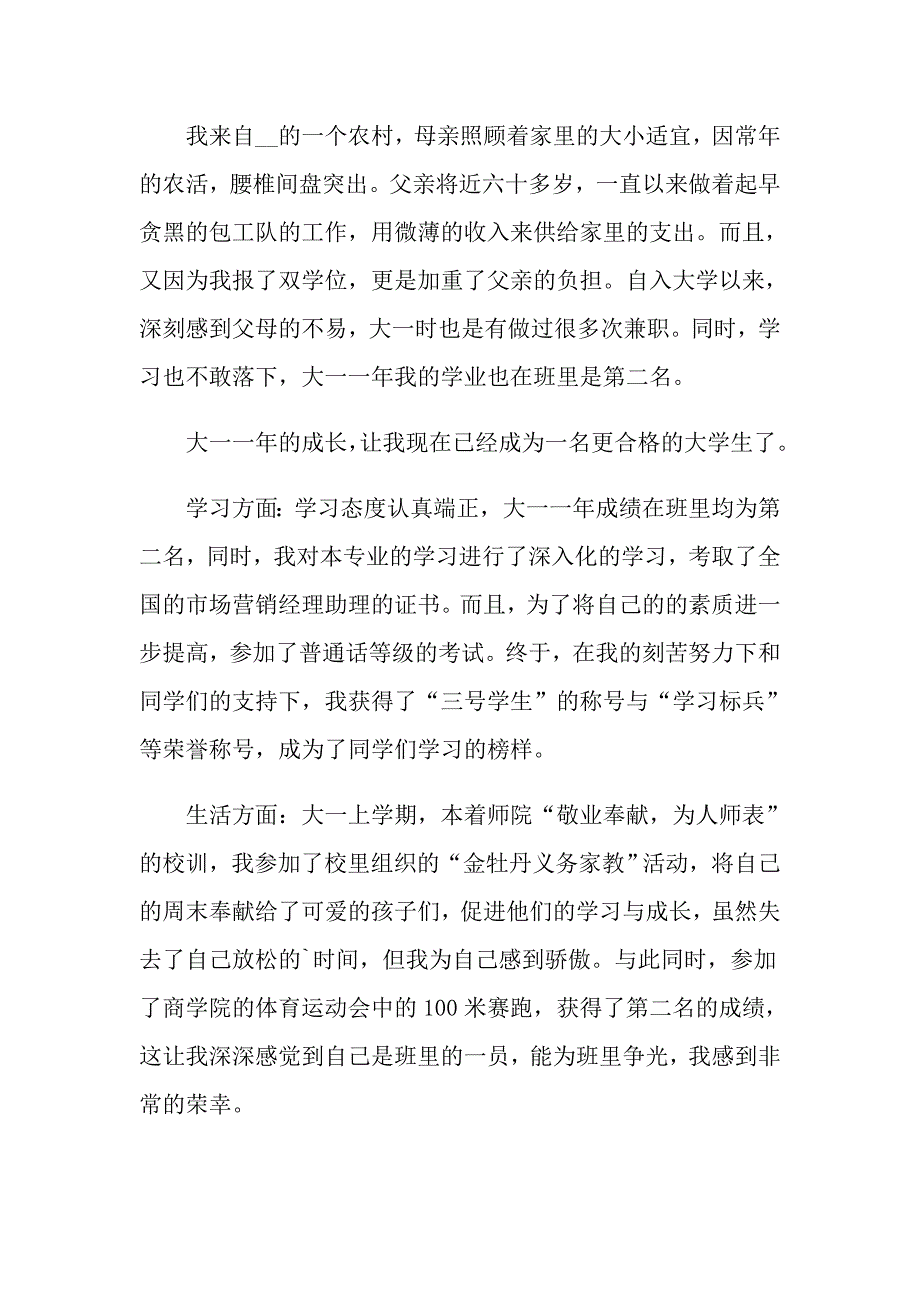 慈善贫困村申请书范文_第4页