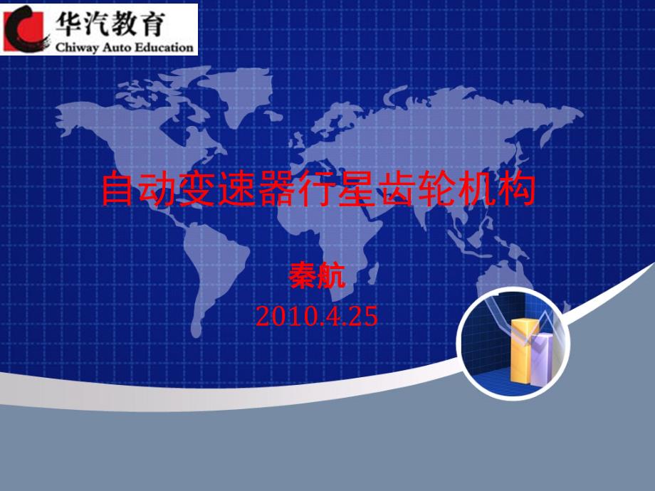 自动变速器行星齿轮机构工作原理_第1页