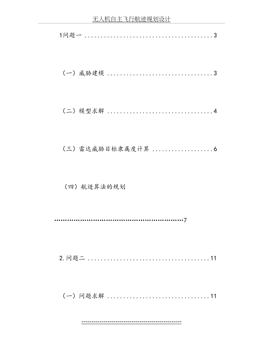 数学建模无人机飞行航迹正文_第3页