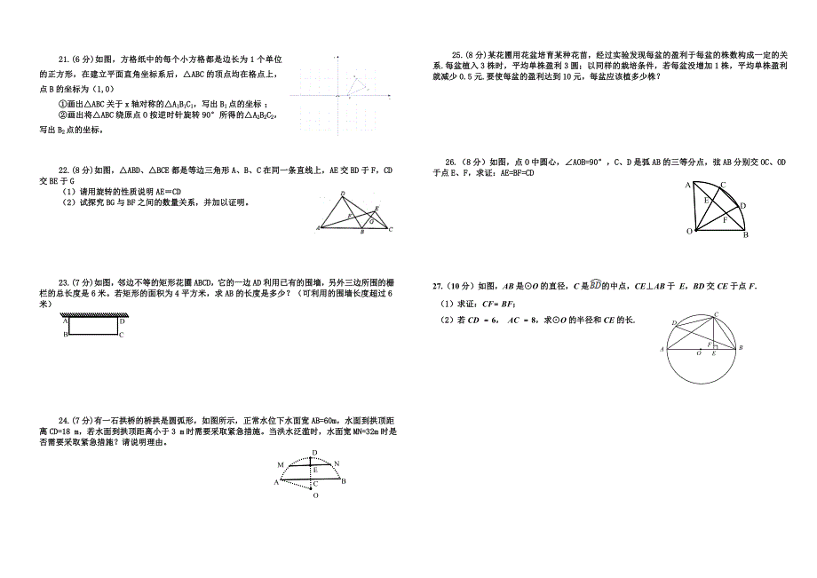 九上第一学月数学测试题_第2页