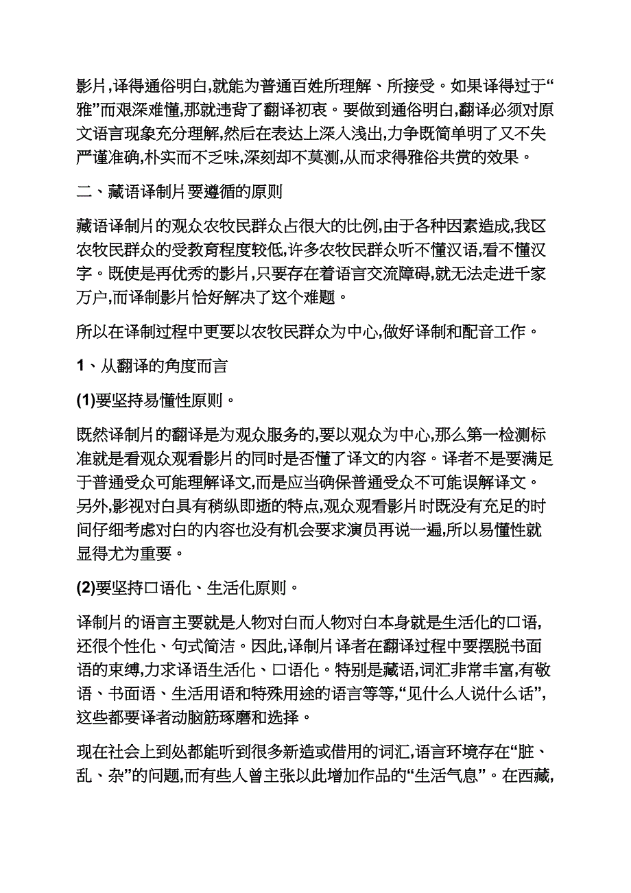 电影剧本翻译_第3页