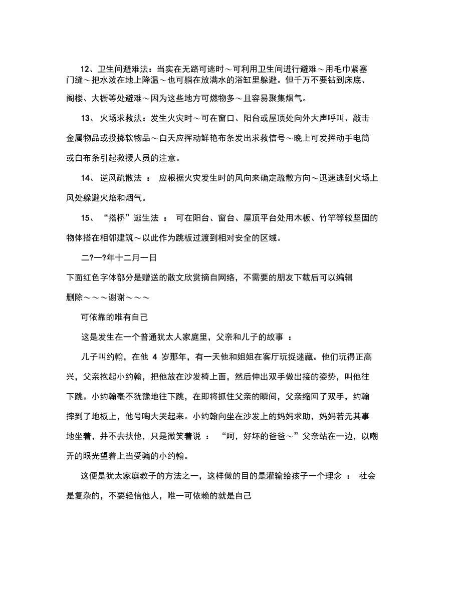 消防知识培训方案_第5页