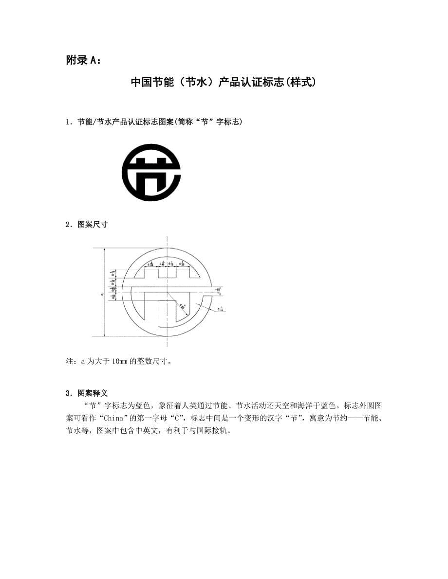 CSC认证证书和标志使用管理办法_第5页