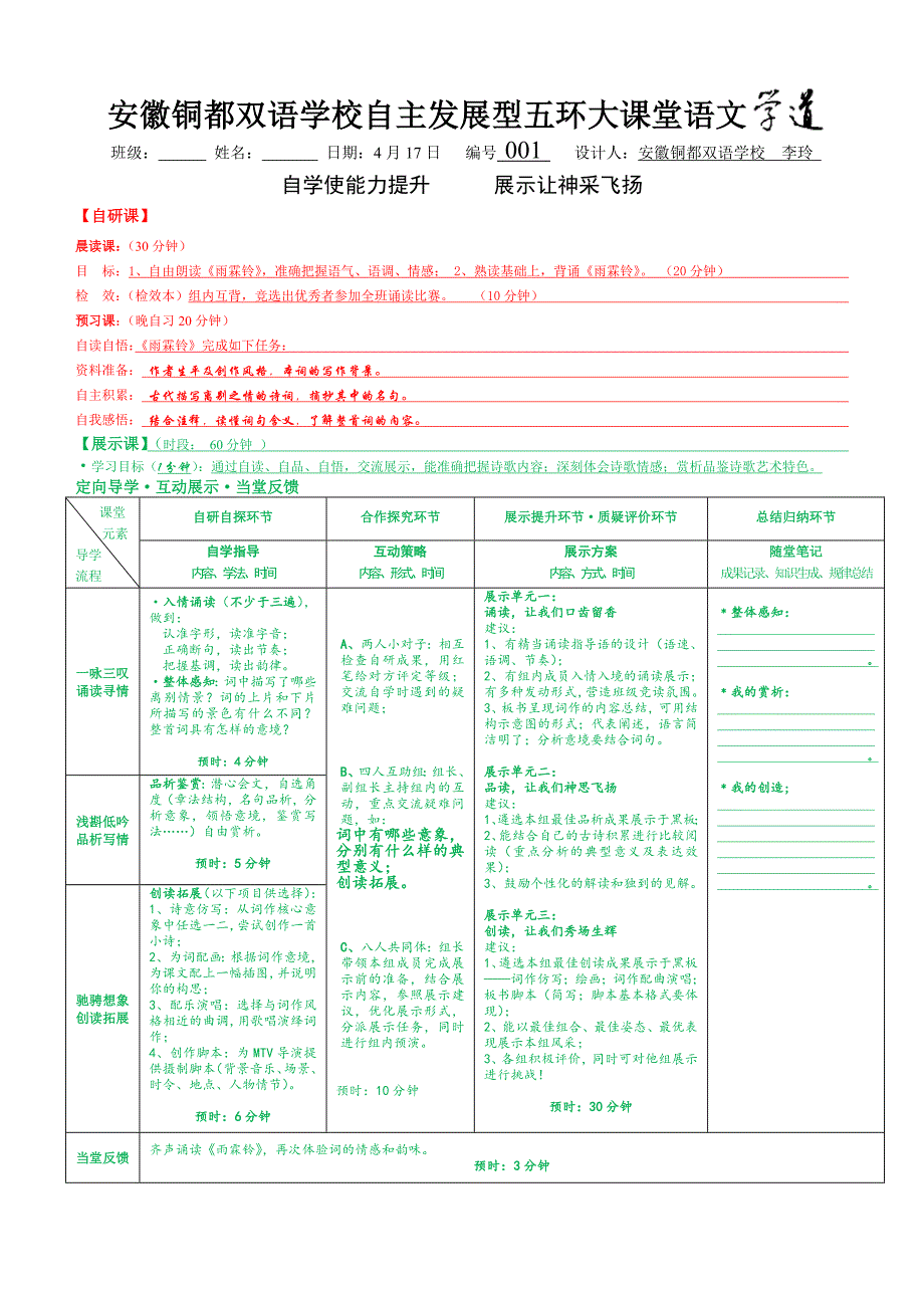 五环大课堂日学习结构设计_第1页