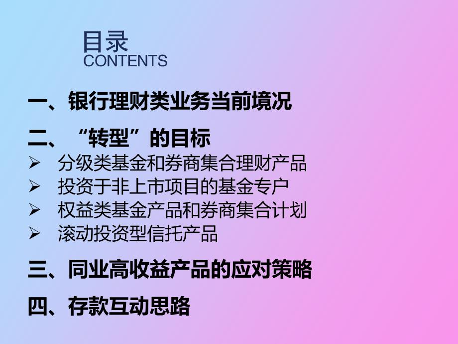 理财销售转型迫在眉睫_第2页