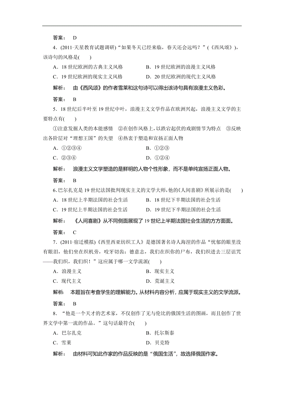 岳麓版历史必修3《诗歌、小说与戏剧》word同步测试_第2页