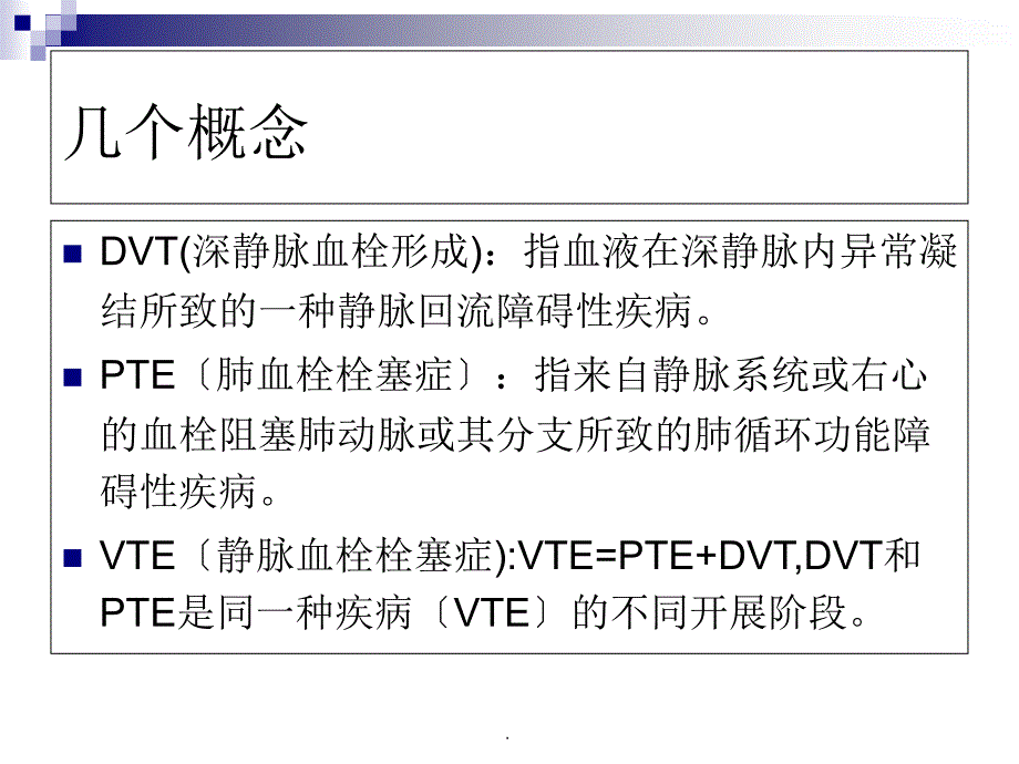 深静脉血栓形成的演示课件_第4页